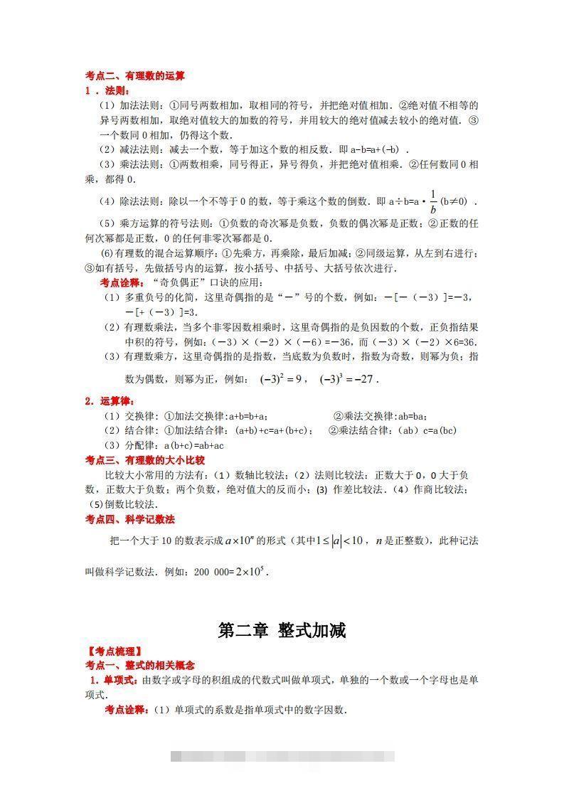 图片[2]-沪科版数学七年级上册知识点汇总-搞钱花