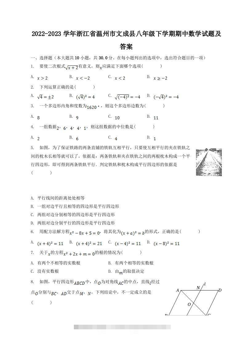 2022-2023学年浙江省温州市文成县八年级下学期期中数学试题及答案(Word版)-搞钱花