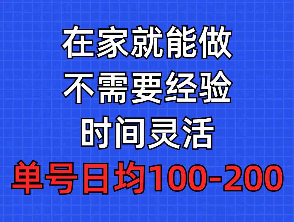 （9590期）问卷调查项目，在家就能做，小白轻松上手，不需要经验，单号日均100-300…-搞钱花