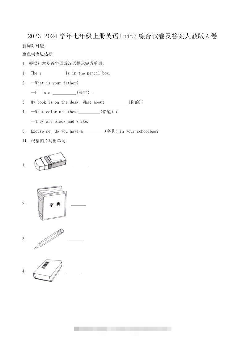 2023-2024学年七年级上册英语Unit3综合试卷及答案人教版A卷(Word版)-搞钱花