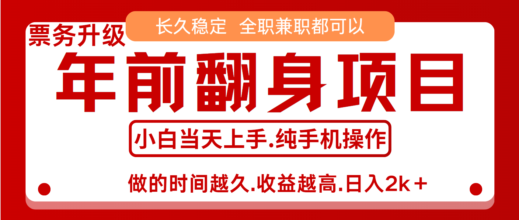 演唱会门票,7天赚了2.4w,年前可以翻身的项目,长久稳定 当天上手 过波肥年-搞钱花