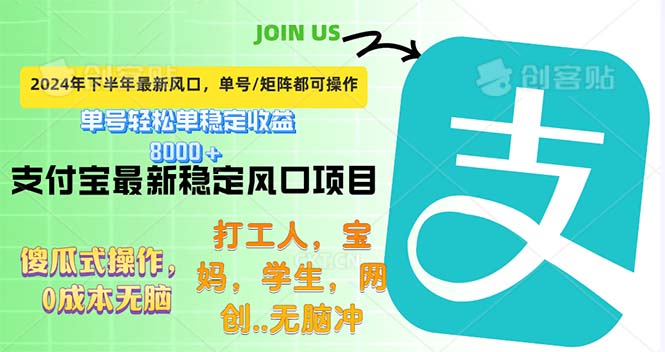 （12563期）下半年最新风口项目，支付宝最稳定玩法，0成本无脑操作，最快当天提现…-搞钱花