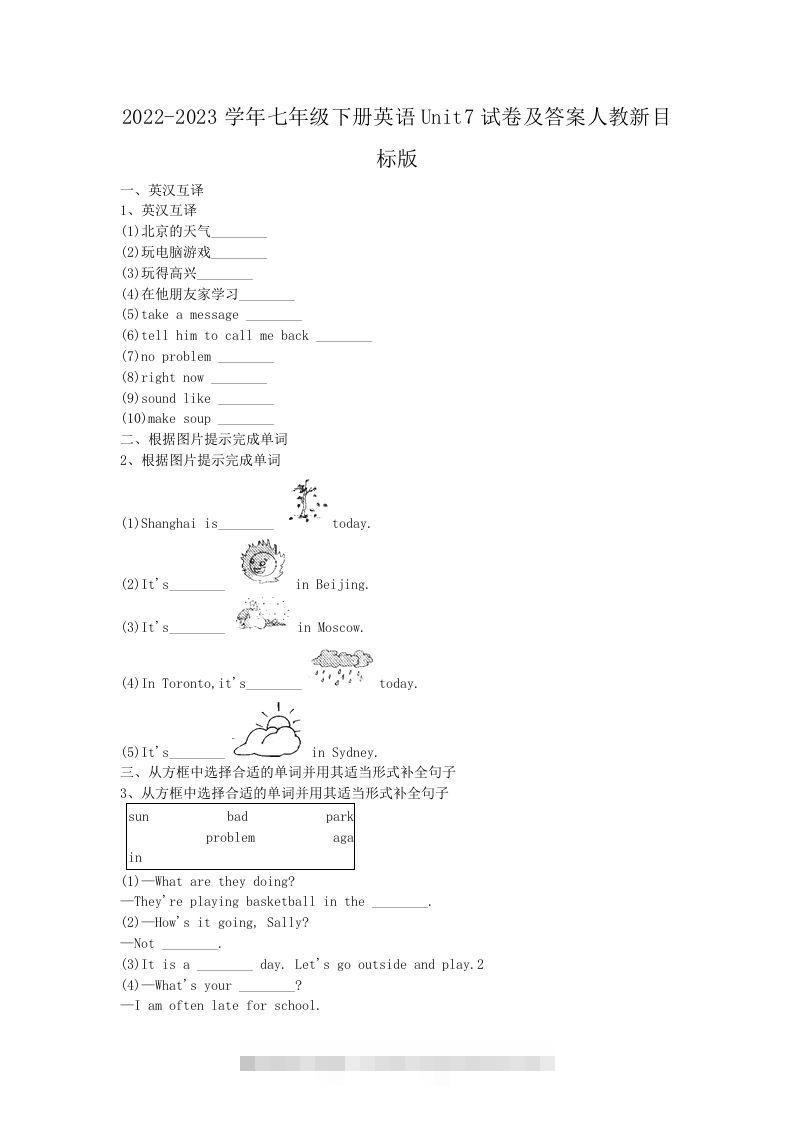 2022-2023学年七年级下册英语Unit7试卷及答案人教新目标版(Word版)-搞钱花
