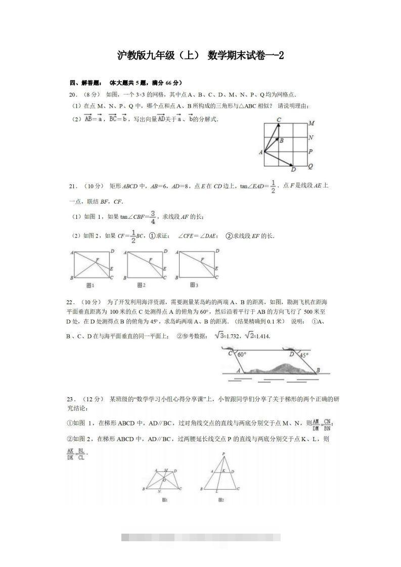 九年级（上）数学期末试卷1-2卷沪教版-搞钱花