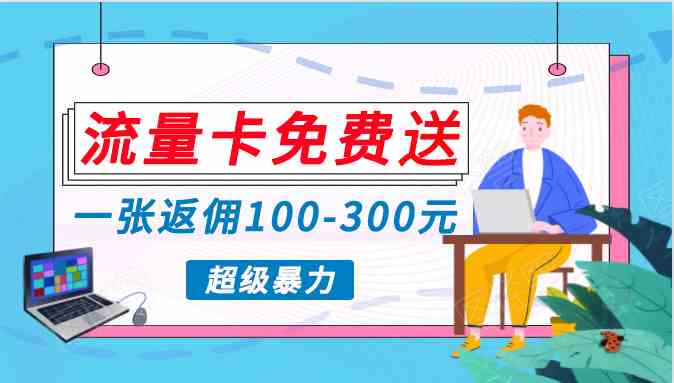 （10002期）蓝海暴力赛道，0投入高收益，开启流量变现新纪元，月入万元不是梦！-搞钱花