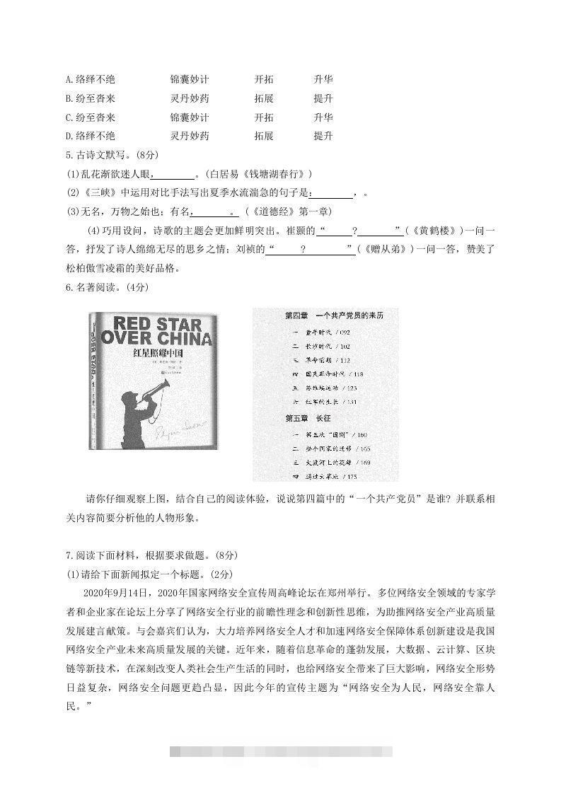 图片[2]-2020-2021学年河南省平顶山市舞钢市八年级上学期期中语文试题及答案(Word版)-搞钱花