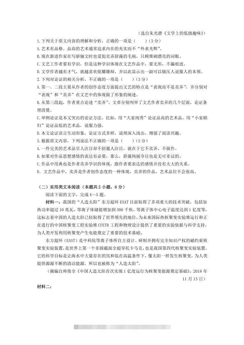 图片[2]-2020-2021年福建省六安市高一语文下学期期末试卷及答案(Word版)-搞钱花