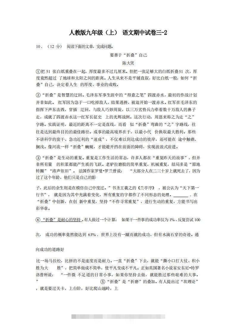 九年级（上）语文期中试卷3-2卷部编版-搞钱花