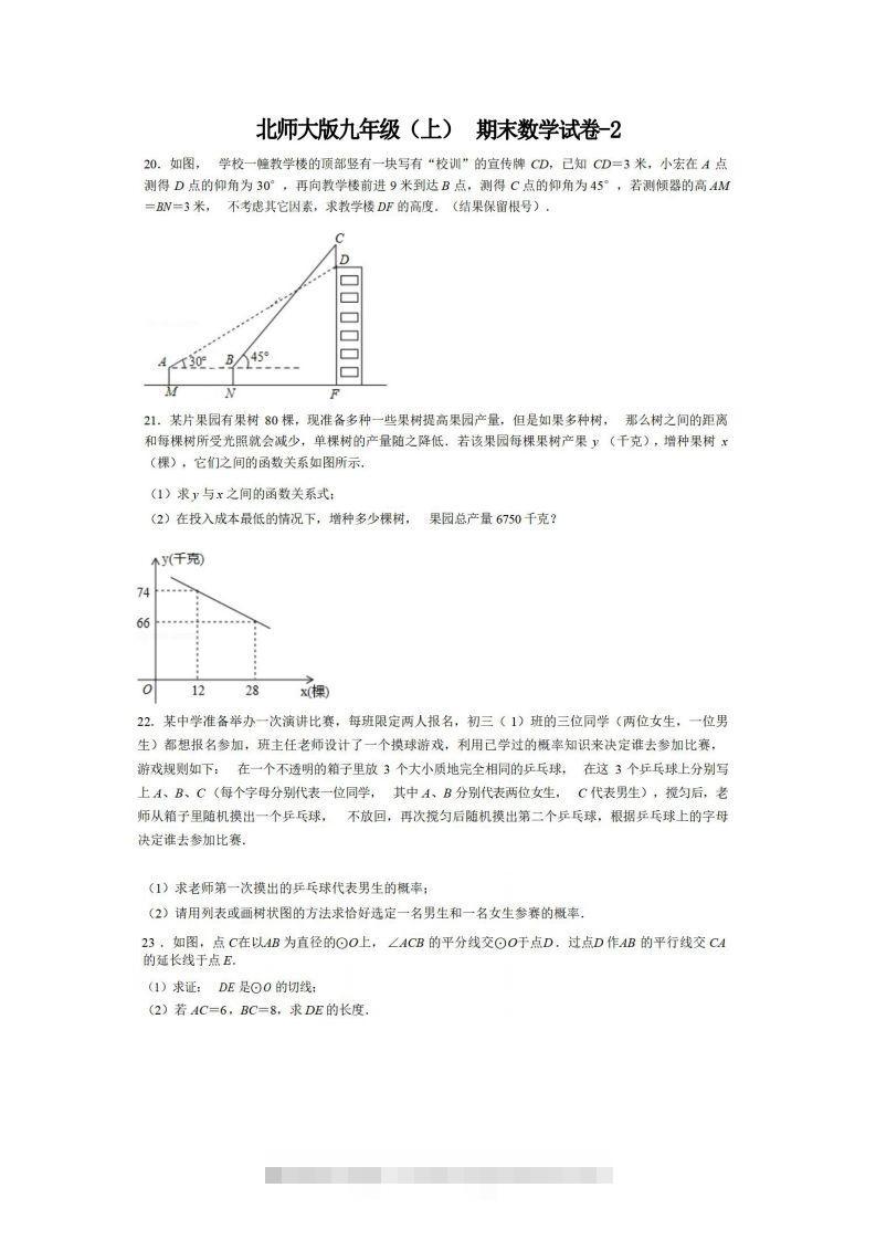 九年级（上）数学期末试卷6-2卷北师大版-搞钱花