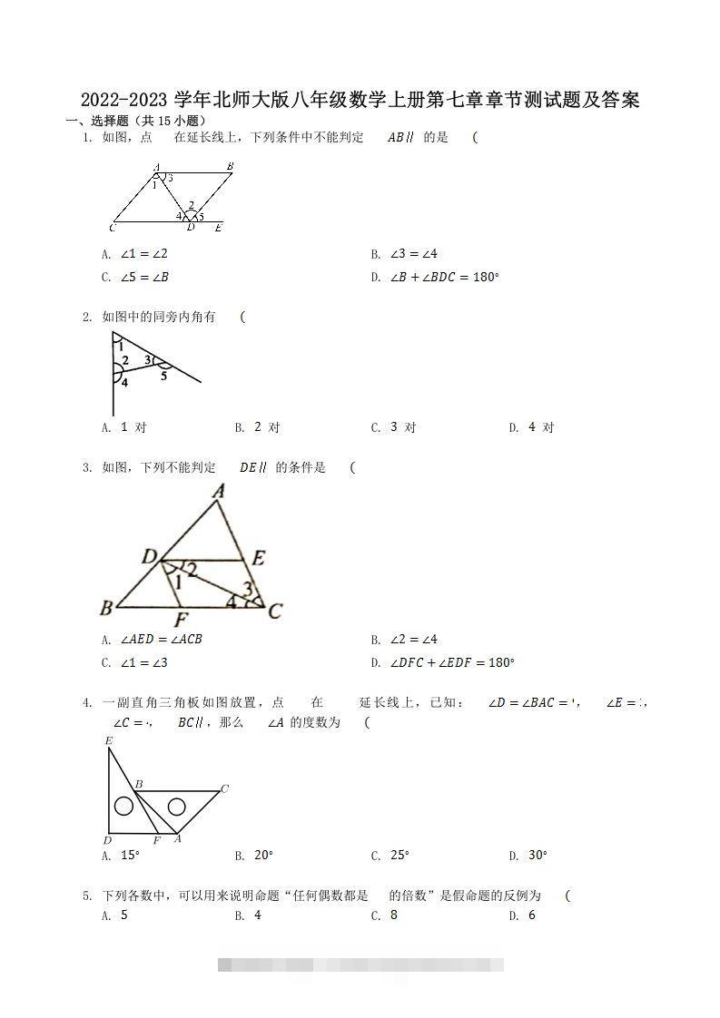 2022-2023学年北师大版八年级数学上册第七章章节测试题及答案(Word版)-搞钱花