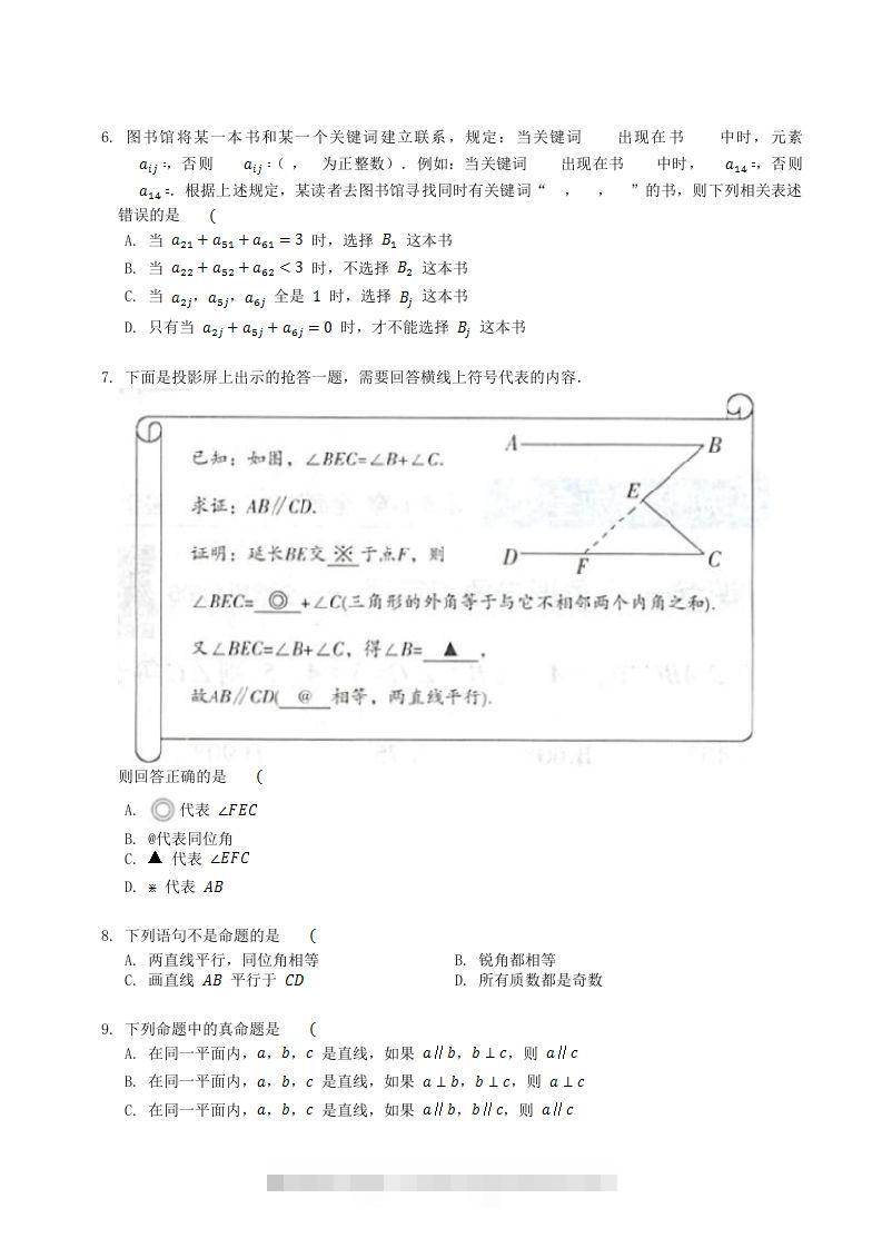 图片[2]-2022-2023学年北师大版八年级数学上册第七章章节测试题及答案(Word版)-搞钱花