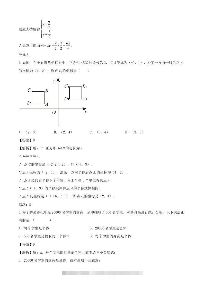 图片[2]-七年级下册数学期末试卷及答案人教版(Word版)-搞钱花