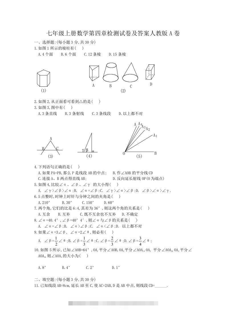 七年级上册数学第四章检测试卷及答案人教版A卷(Word版)-搞钱花