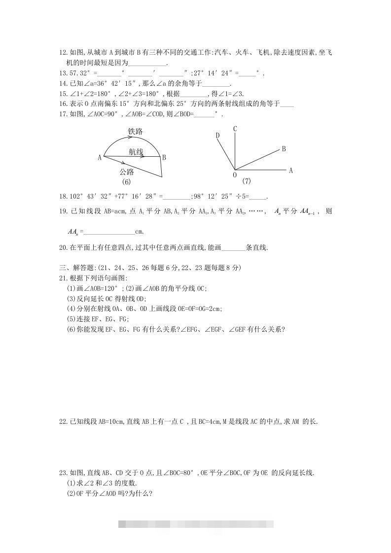 图片[2]-七年级上册数学第四章检测试卷及答案人教版A卷(Word版)-搞钱花