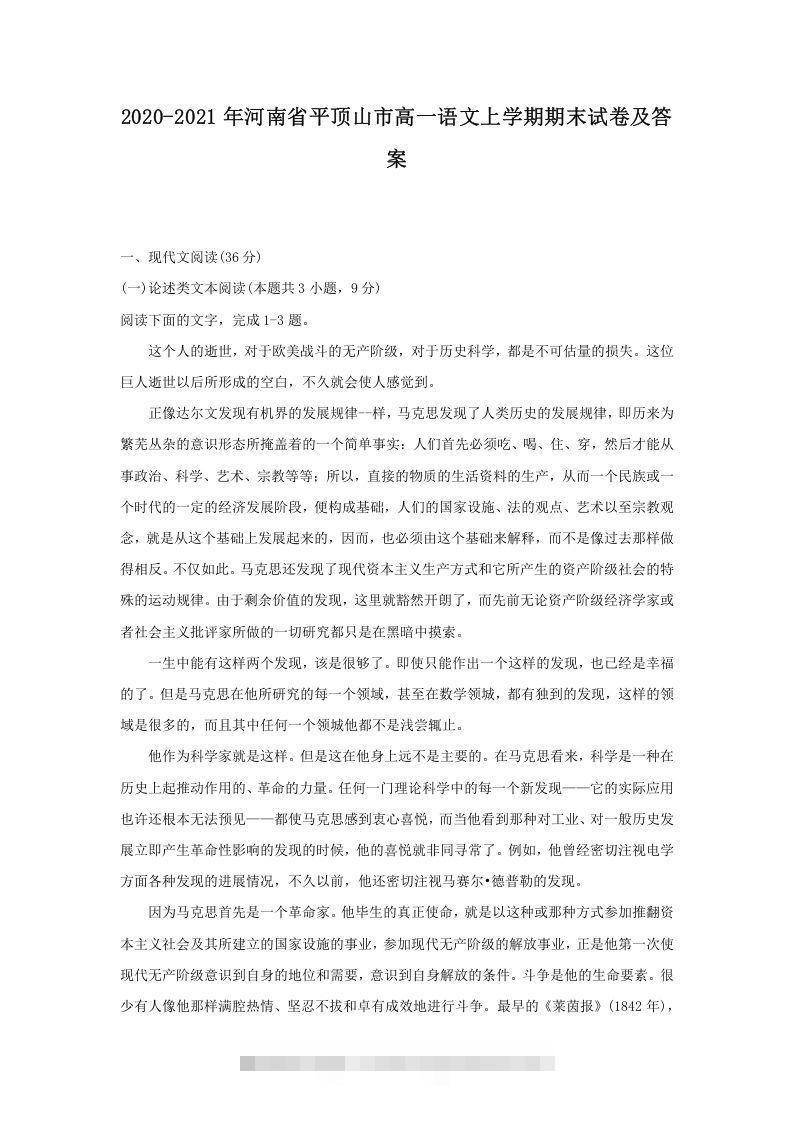 2020-2021年河南省平顶山市高一语文上学期期末试卷及答案(Word版)-搞钱花