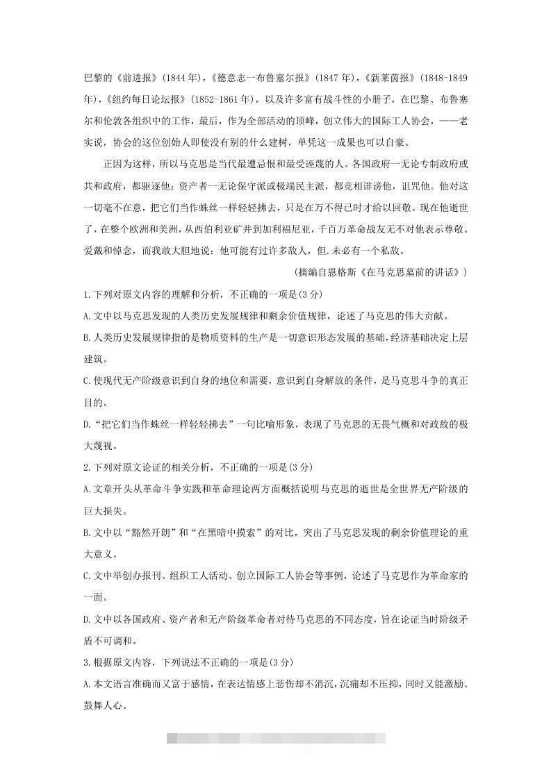 图片[2]-2020-2021年河南省平顶山市高一语文上学期期末试卷及答案(Word版)-搞钱花