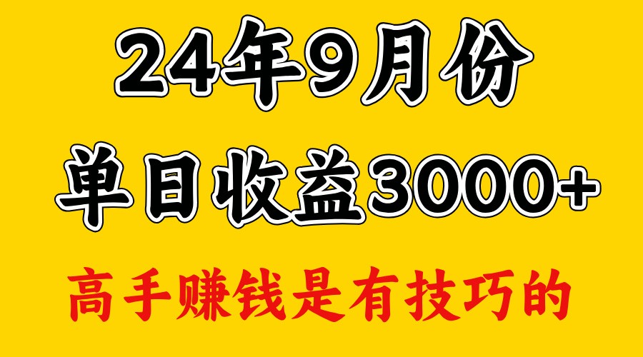 高手赚钱,一天3000多,没想到9月份还是依然很猛-搞钱花