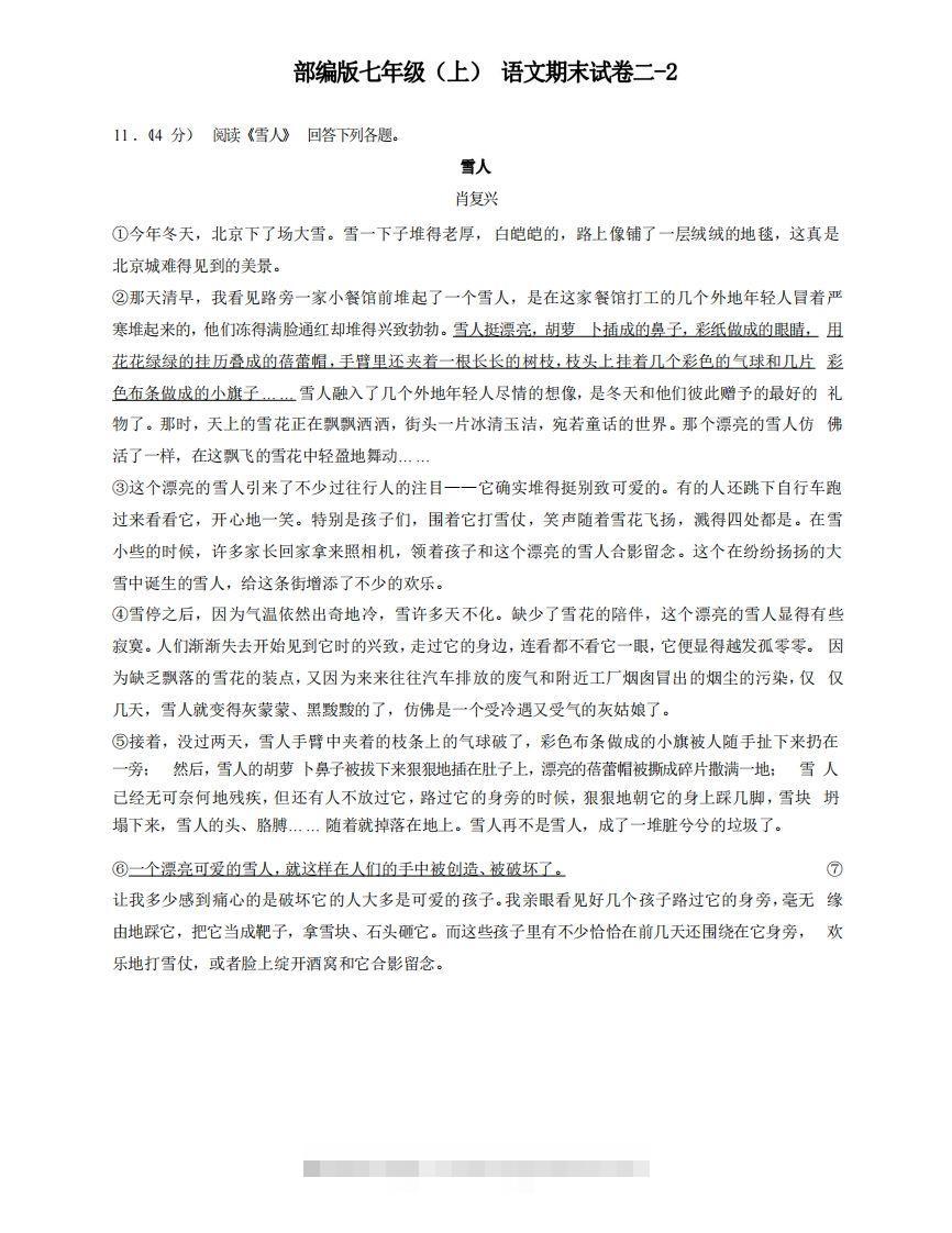 七年级（上）语文期末试卷2-2卷部编版-搞钱花