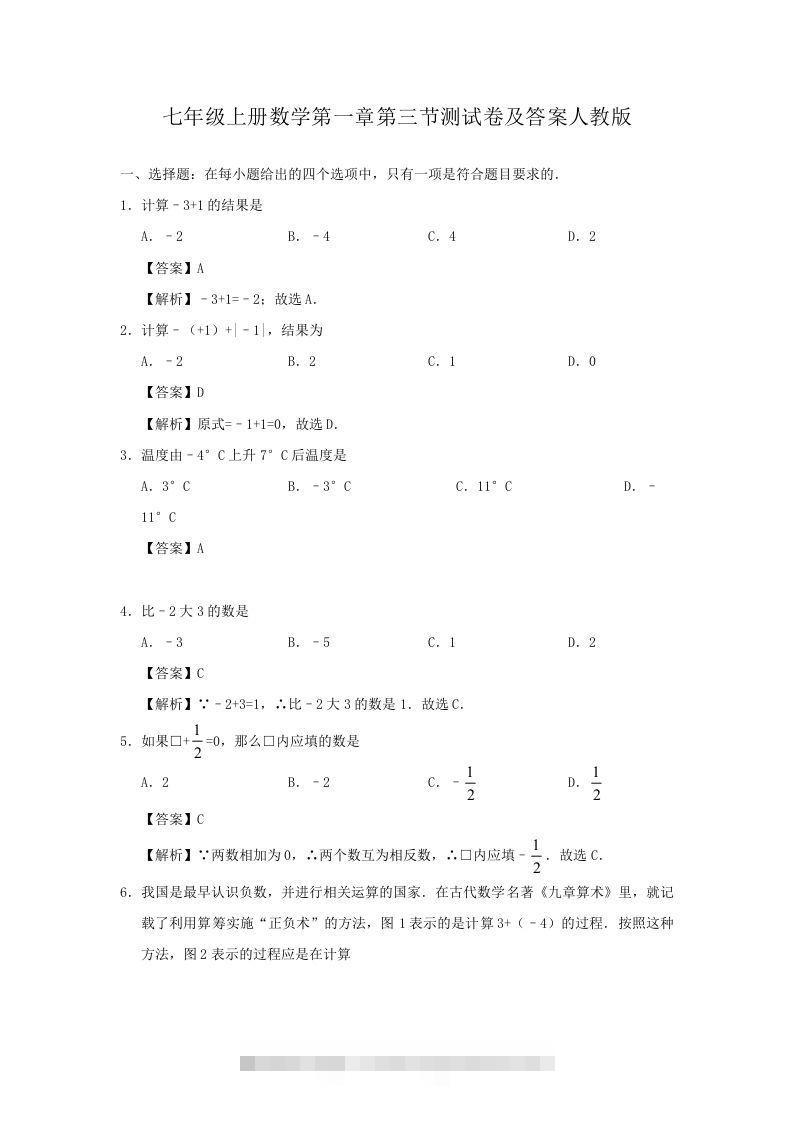 七年级上册数学第一章第三节测试卷及答案人教版(Word版)-搞钱花