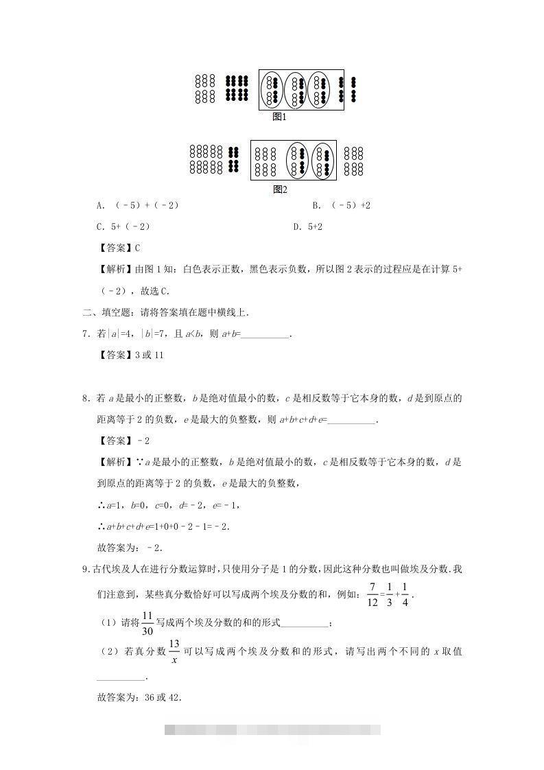 图片[2]-七年级上册数学第一章第三节测试卷及答案人教版(Word版)-搞钱花