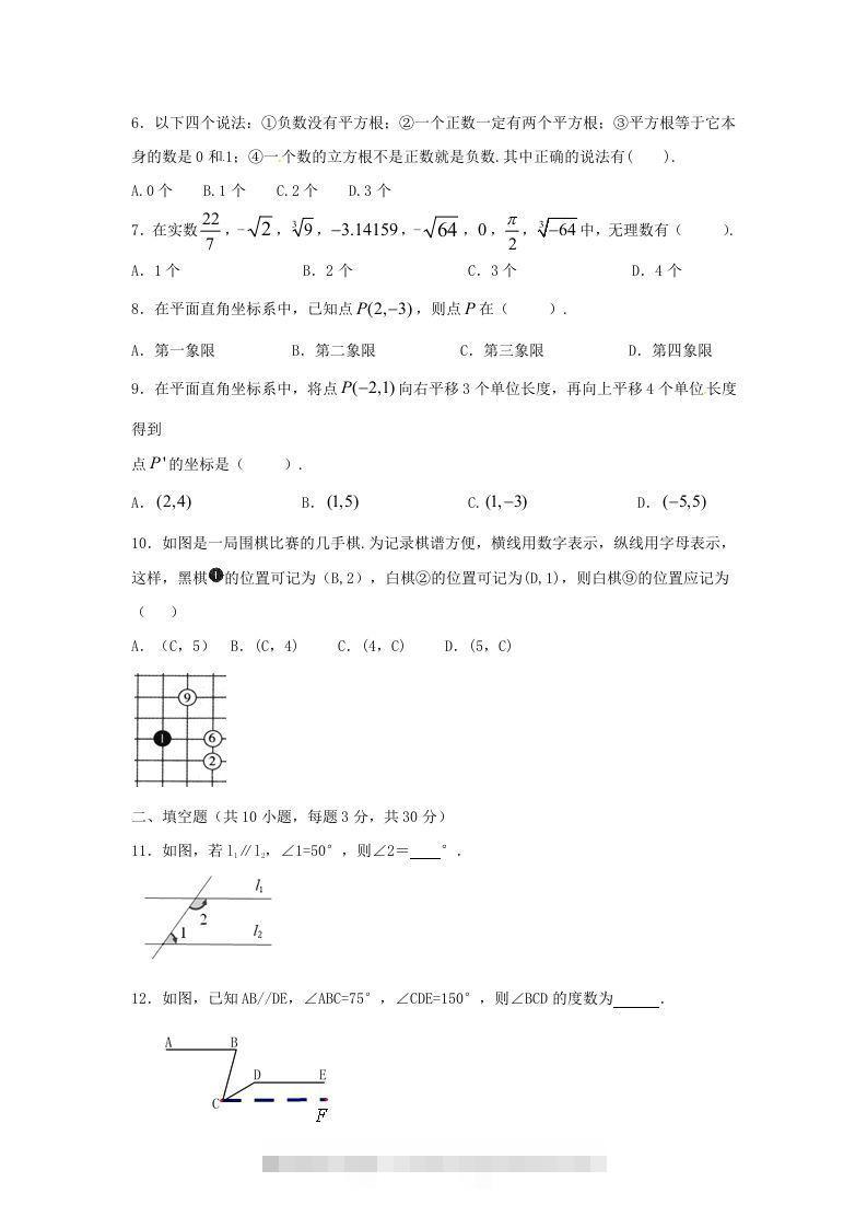 图片[2]-七年级下册数学期中试卷及答案人教版A卷(Word版)-搞钱花