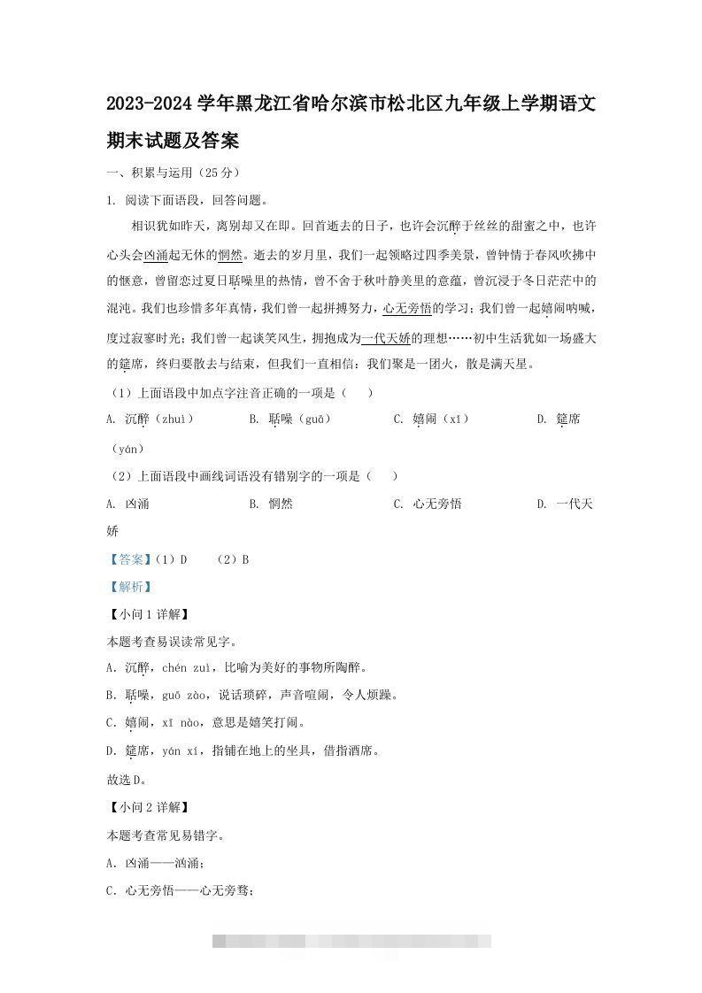 2023-2024学年黑龙江省哈尔滨市松北区九年级上学期语文期末试题及答案(Word版)-搞钱花