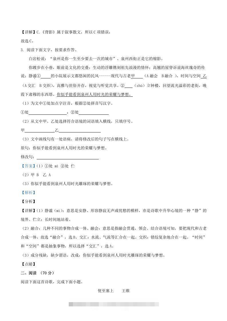 图片[2]-2021-2022学年福建省三明市宁化县八年级上学期期中语文试题及答案(Word版)-搞钱花