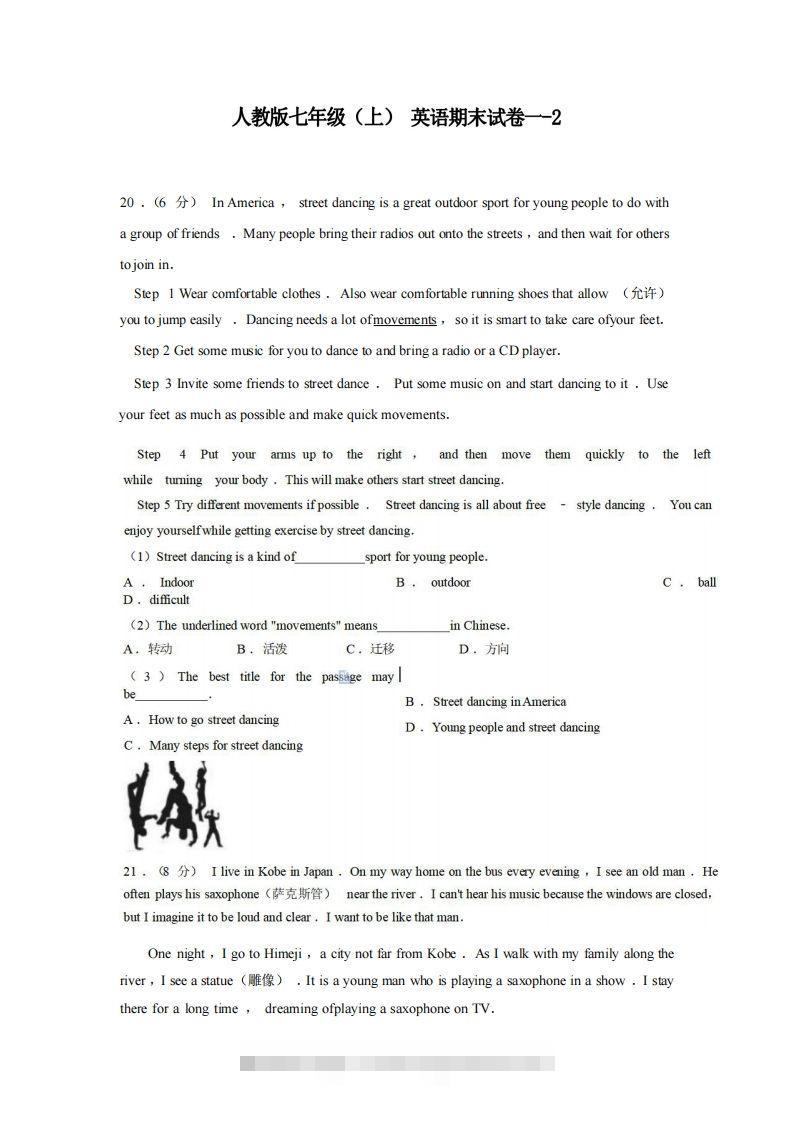 七年级（上）英语期末试卷1-2卷人教版-搞钱花