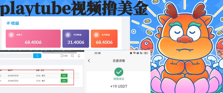 playtube撸美金项目,单日收益30美金+工作室可批量搞-搞钱花