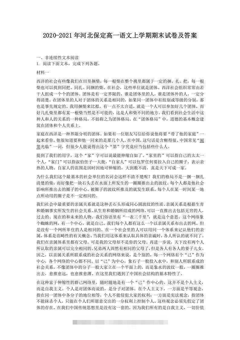 2020-2021年河北保定高一语文上学期期末试卷及答案(Word版)-搞钱花
