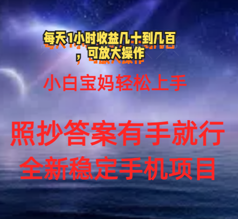 0门手机项目，宝妈小白轻松上手每天1小时几十到几百元真实可靠长期稳定-搞钱花
