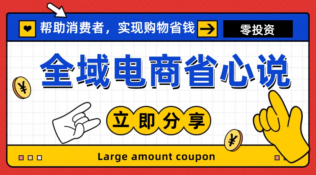 全新电商玩法,无货源模式,人人均可做电商!日入1000+-搞钱花