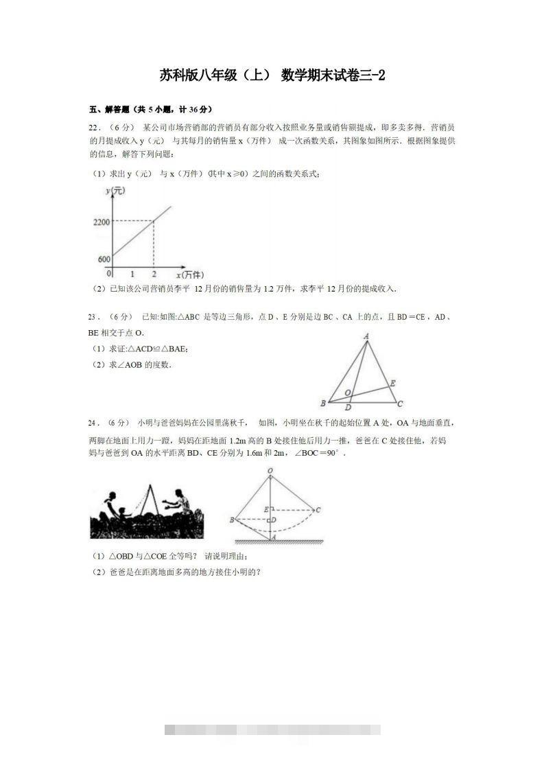 八年级（上）数学期末试卷3-2卷苏科版-搞钱花