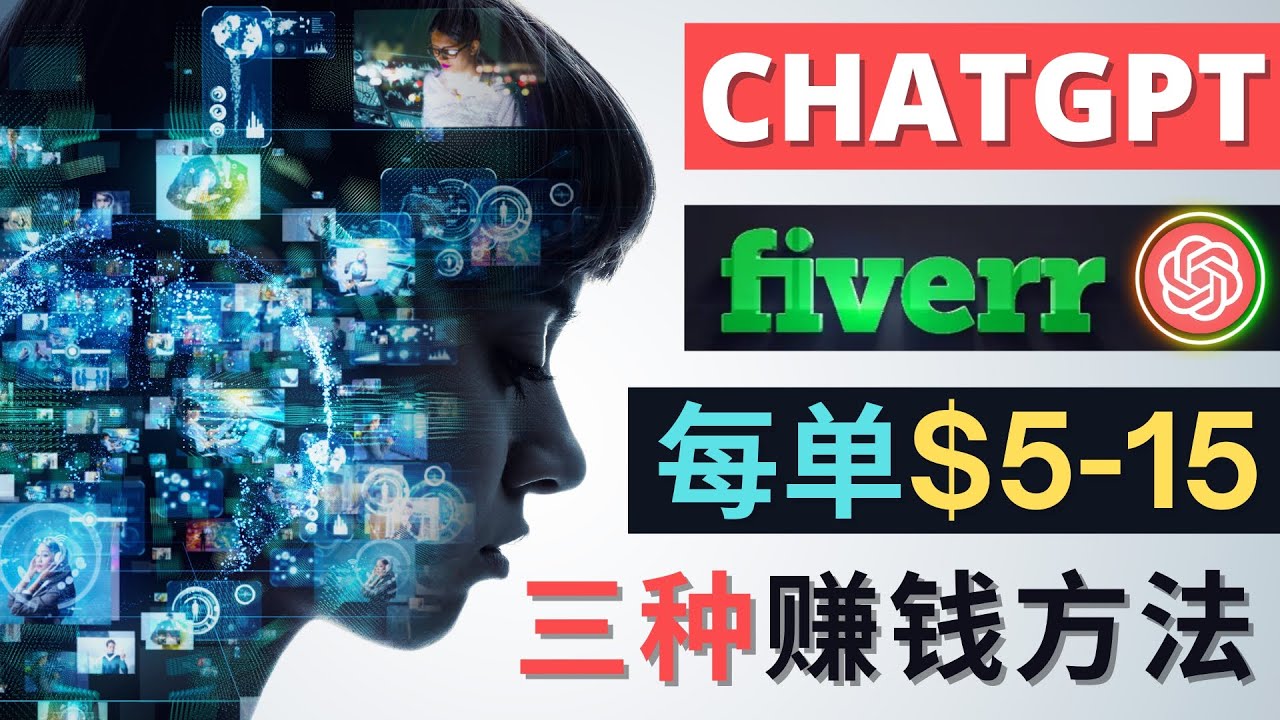利用智能化聊天工具Chatgpt完成博客写作,只需点击鼠标,每单净赚5到15美元-搞钱花