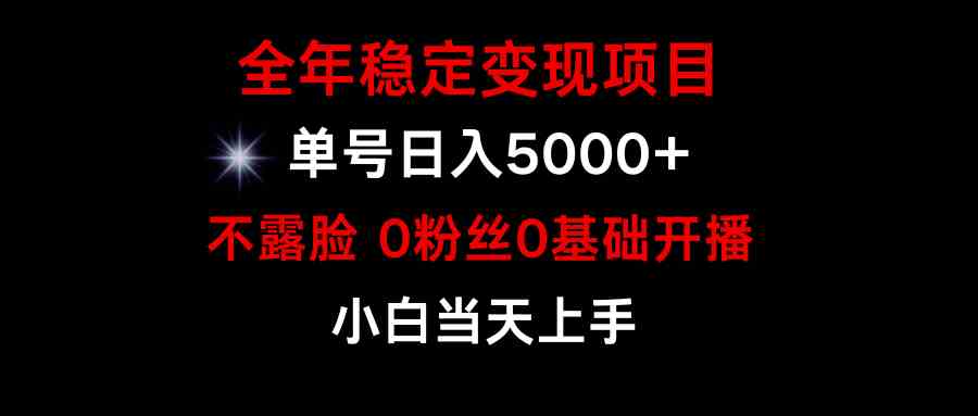 （9798期）小游戏月入15w+，全年稳定变现项目，普通小白如何通过游戏直播改变命运-搞钱花