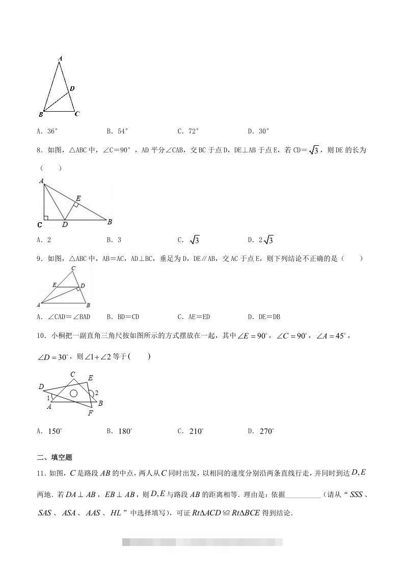 图片[2]-2020-2021学年河南省驻马店市平舆县八年级上学期期中数学试题及答案(Word版)-搞钱花
