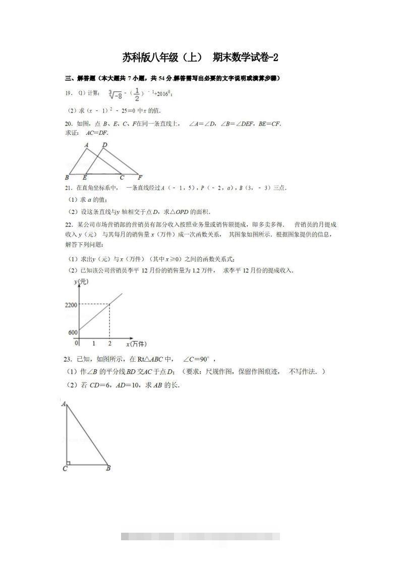 八年级（上）数学期末试卷6-2卷苏科版-搞钱花