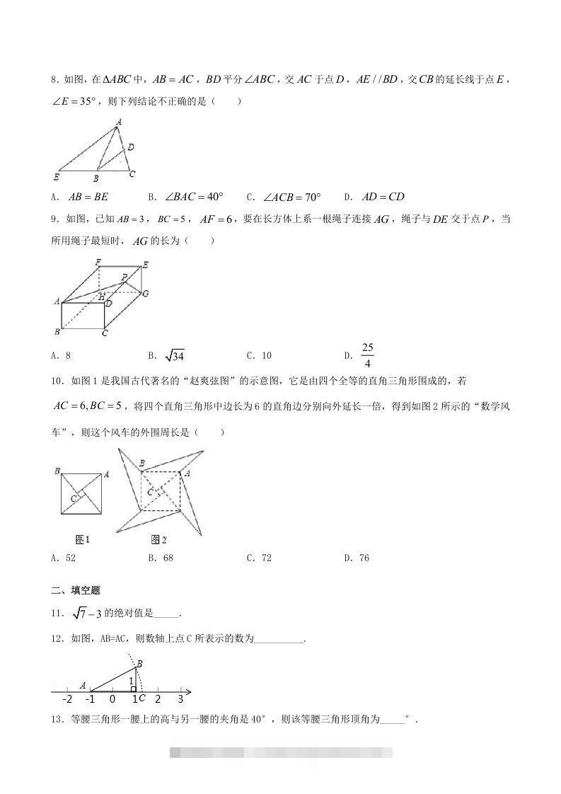 图片[2]-2020-2021学年河南省驻马店市上蔡县八年级上学期期末数学试题及答案(Word版)-搞钱花