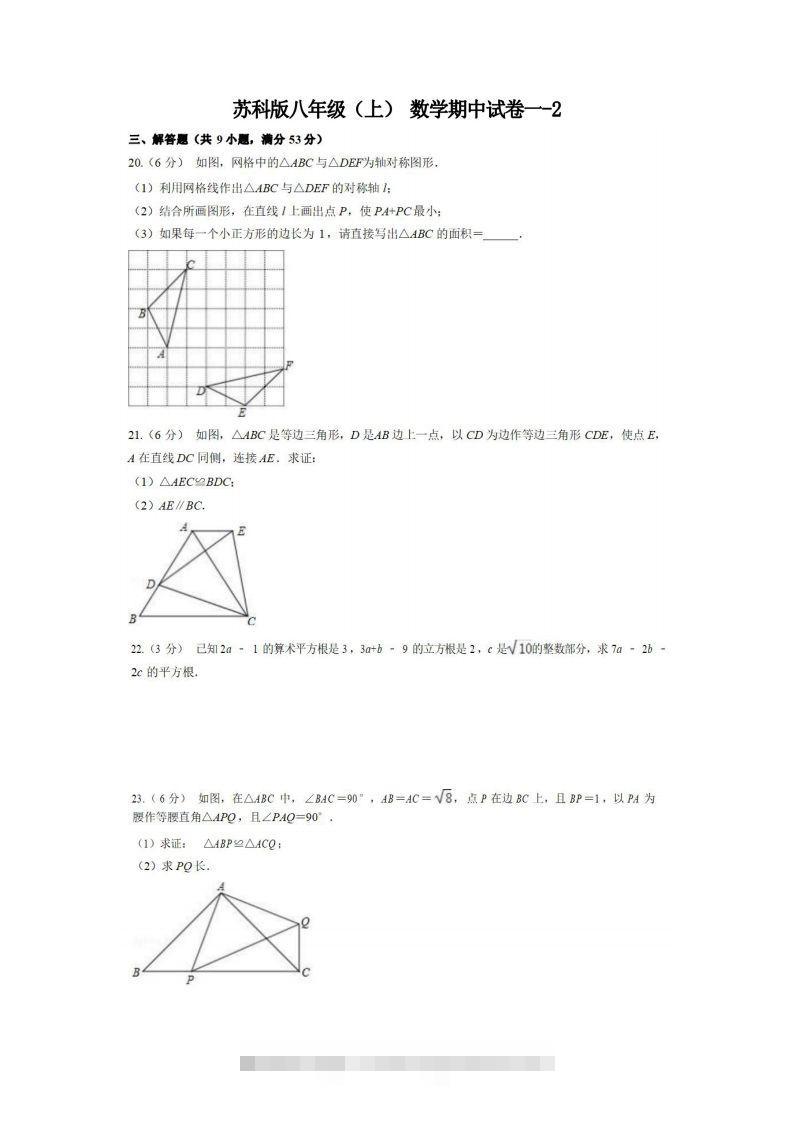 八年级（上）数学期中试卷1-2卷苏科版-搞钱花