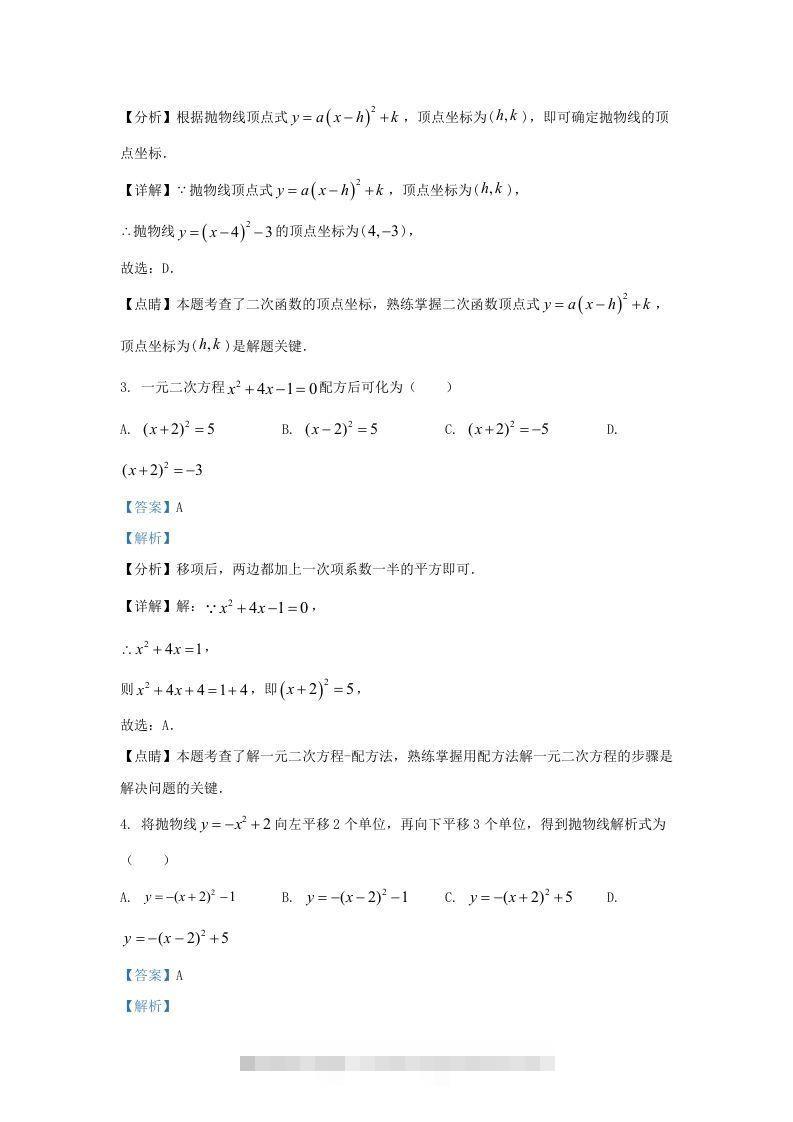 图片[2]-2022-2023学年福建省龙岩市上杭县东南片区九年级上学期数学期中试题及答案(Word版)-搞钱花