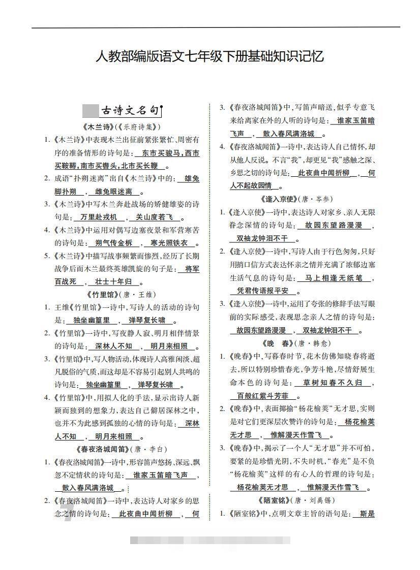 人教部编版语文七年级下册基础知识记忆-搞钱花