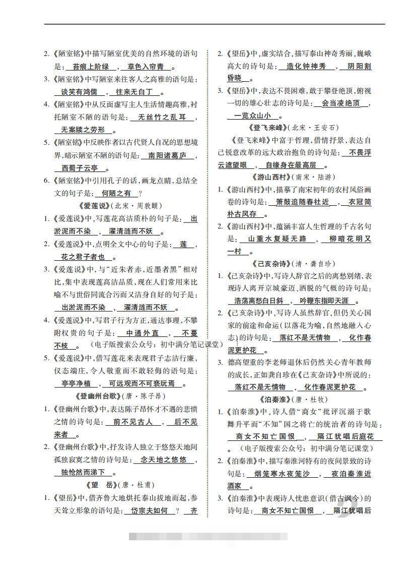 图片[2]-人教部编版语文七年级下册基础知识记忆-搞钱花