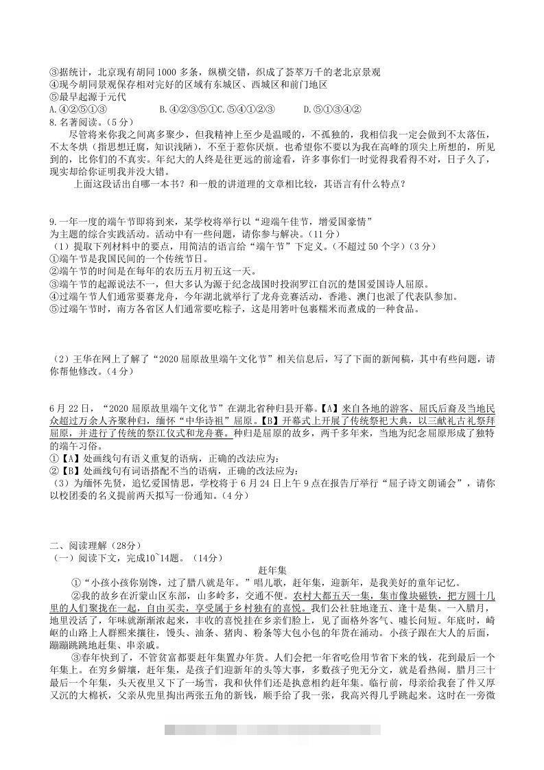图片[2]-2020-2021学年部编版八年级语文下册第一单元检测试卷及答案(Word版)-搞钱花