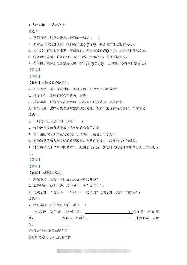 图片[2]-2021-2022学年山东省济南市历下区九年级上学期语文期中试题及答案(Word版)-搞钱花