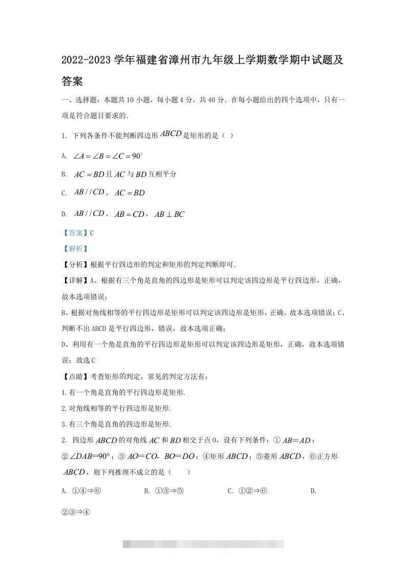 2022-2023学年福建省漳州市九年级上学期数学期中试题及答案(Word版)-搞钱花