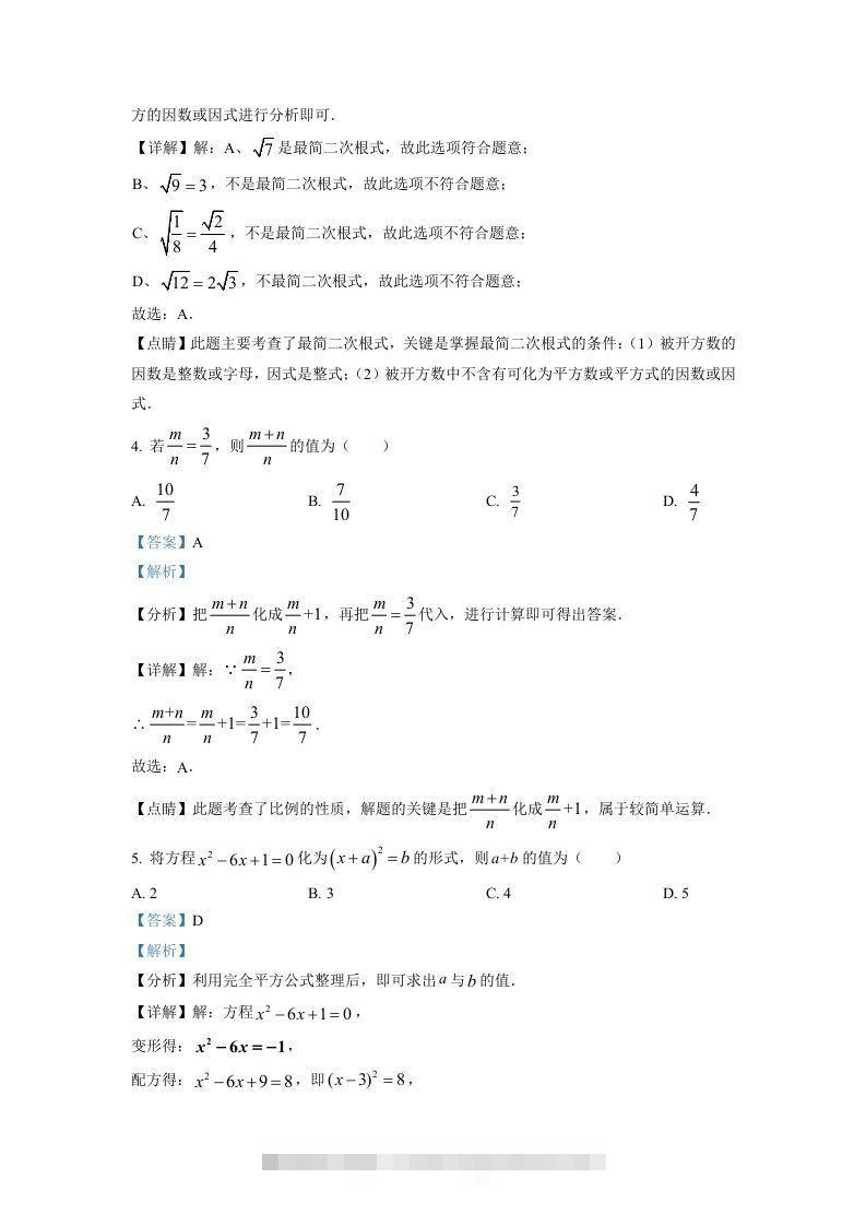 图片[2]-2022-2023学年福建省泉州市石狮市九年级上学期数学期末试题及答案(Word版)-搞钱花