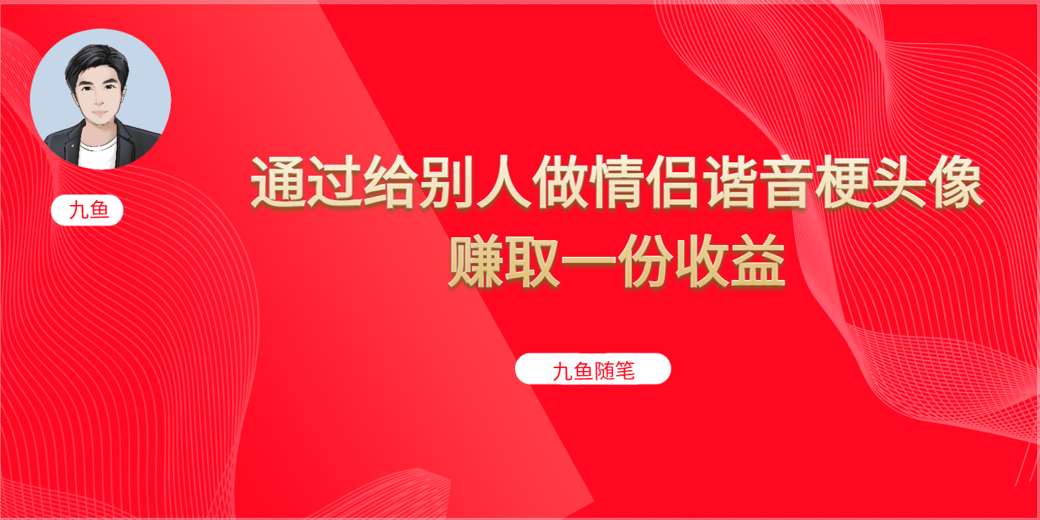 抖音直播做头像日入300+，新手小白看完就能实操（教程+工具）-搞钱花