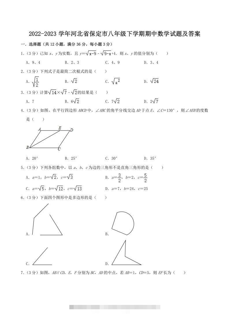 2022-2023学年河北省保定市八年级下学期期中数学试题及答案(Word版)-搞钱花