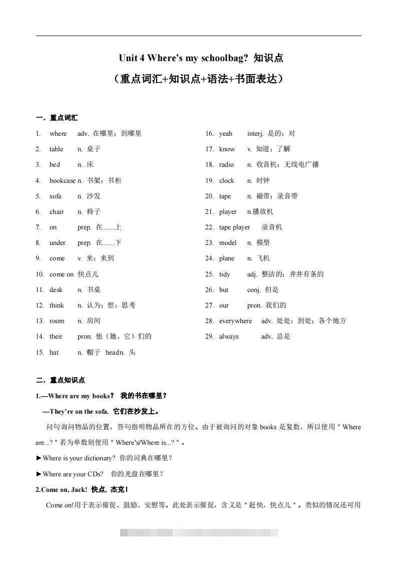 人教版英语七年级上Unit4Where’smyschoolbag？知识点_-搞钱花