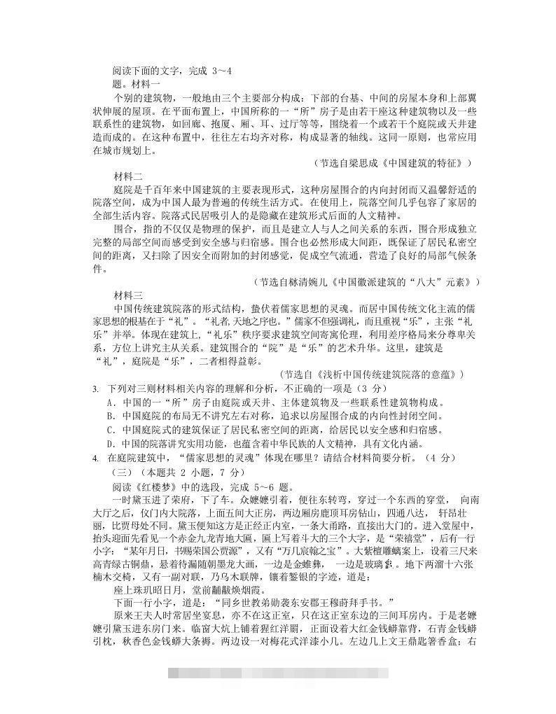 图片[2]-2020-2021年安徽省马鞍山市高一语文下学期期末试卷及答案(Word版)-搞钱花